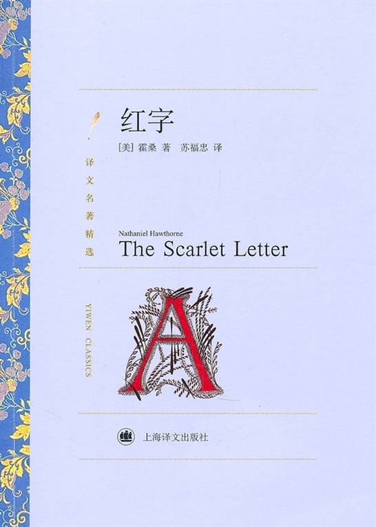 文学象征意象的特征_意象和象征_小说 红字 中的象征意象 童彦