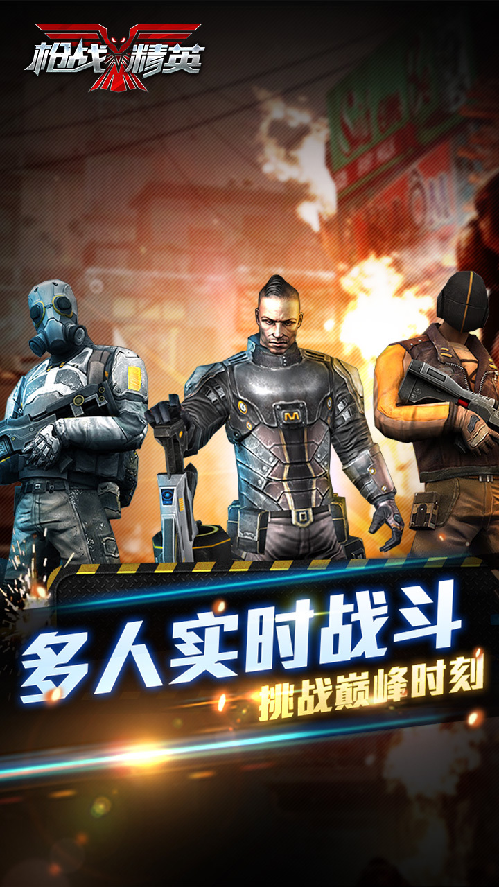 枪战游戏正版_枪战游戏下载_我要下载枪战