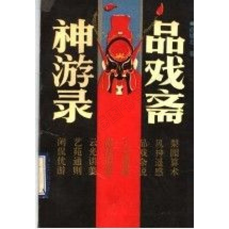 台湾神游中神游的意思_这不是dota 超神游戏_戏碟音乐网陪伴是最长情的告白