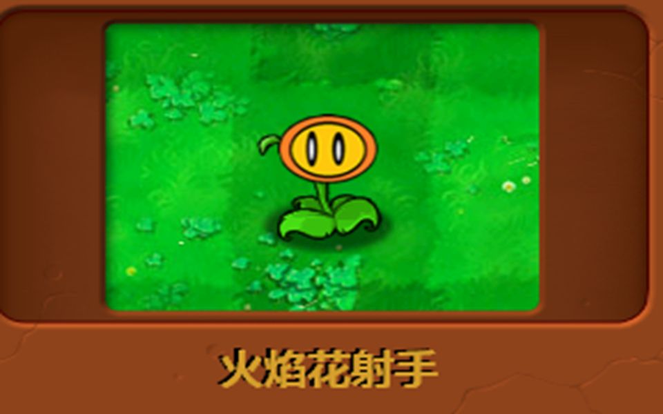 植物大战怪兽_植物大战怪兽长什么样_植物大战怪兽01