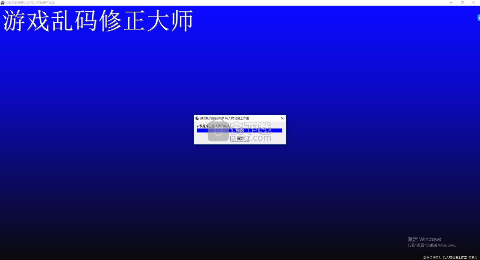 乱码修复大师_乱码大师修正游戏101期_游戏乱码修正大师 101