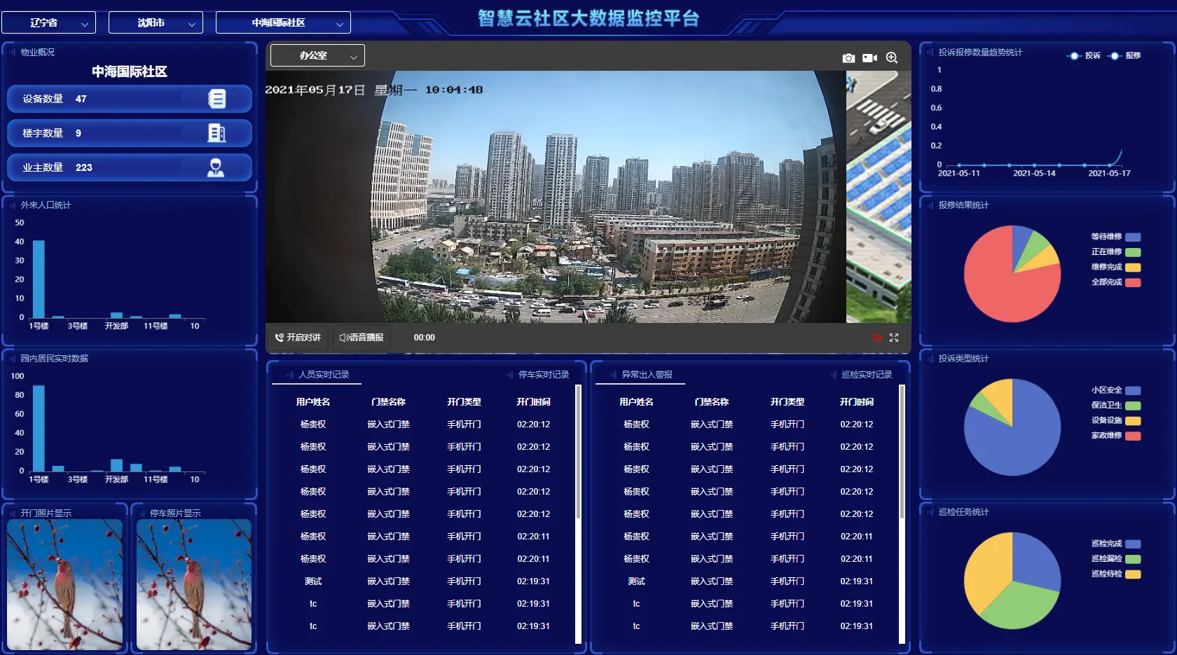 智慧社保app_智慧社区app名称_上海智慧保安app