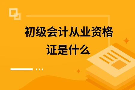 全国评价会计资格网官网_全国评价会计资格网官网_全国评价会计资格网官网