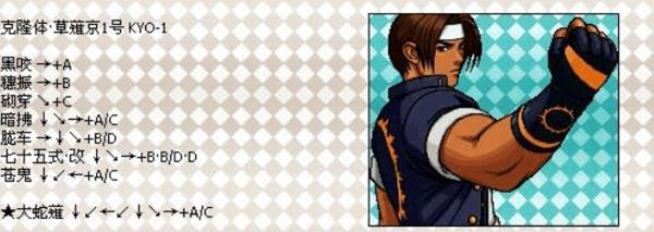 拳皇98出招表_拳皇出招表视频教学_拳皇出招表数字是什么意思