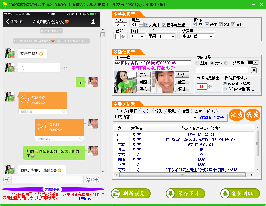 免费体验:打造你的专属聊天对话生成器