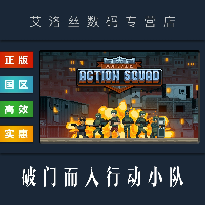 破门而入行动小队_小队破门行动入场视频_行动小队破门而入