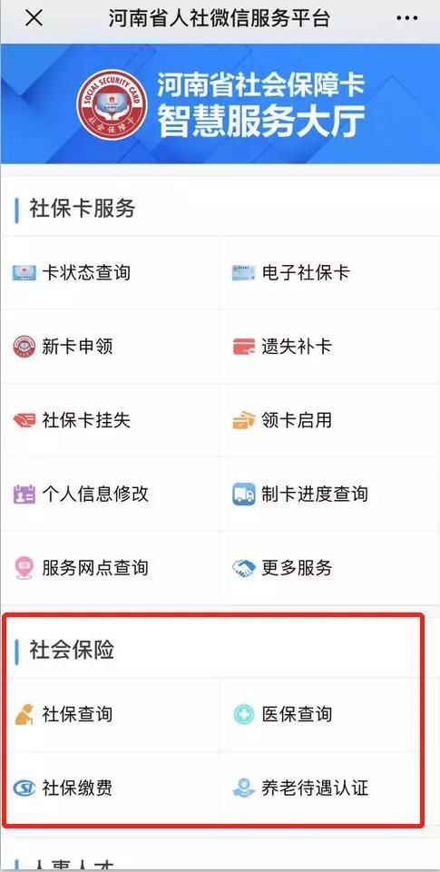 河南社保下载_河南社保下载_河南社保下载