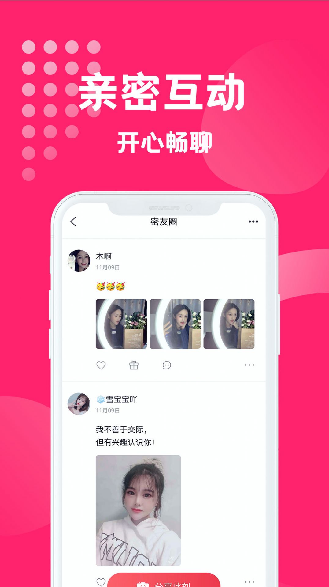 交友软件:拓展社交圈,寻找心灵伴侣