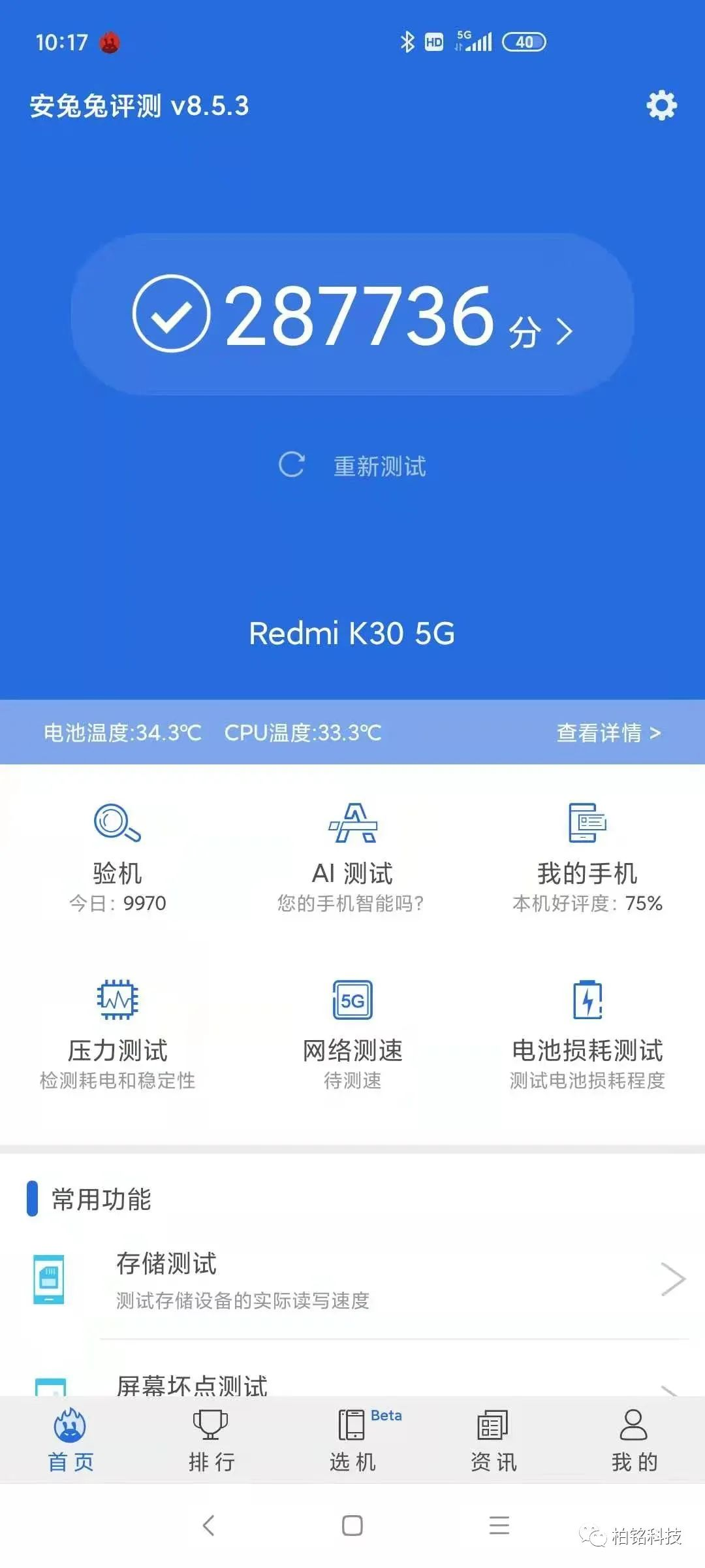 兔兔安卓_兔兔安卓下载正版_测手机的软件安兔兔和游戏