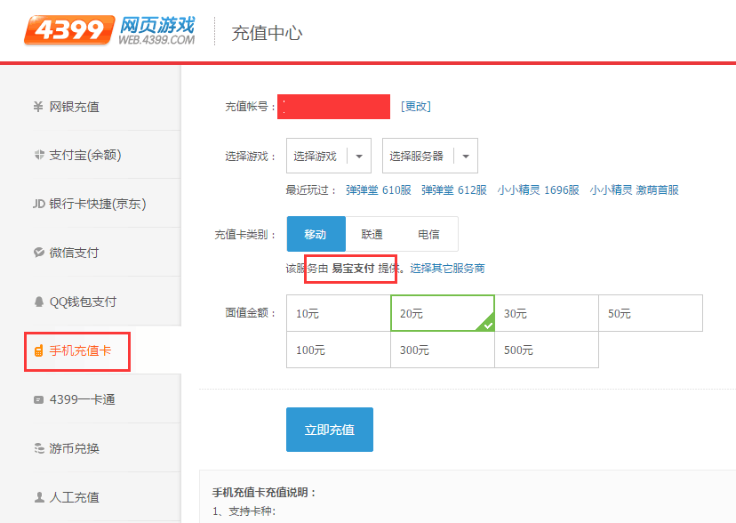 dmm游戏手机充值_充值游戏动漫_充值手机游戏
