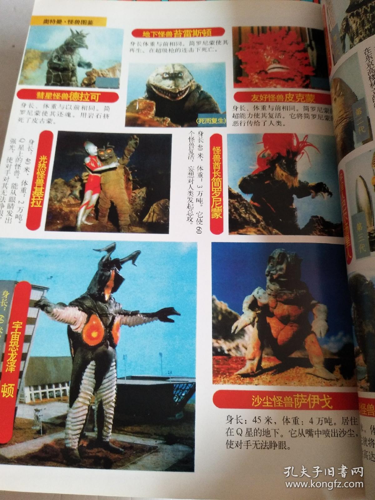 奥特曼空想特摄下载手机版_奥特曼空想特摄_奥特曼空想特摄中文版下载