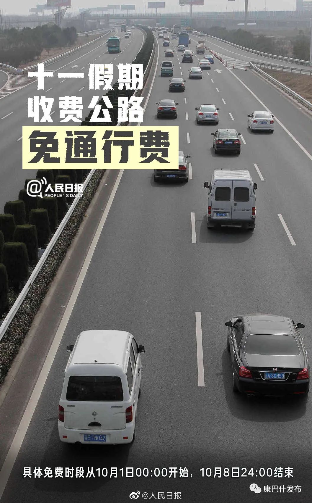 4月30日高速免费吗-4月30日高速是否免费？疑问解答