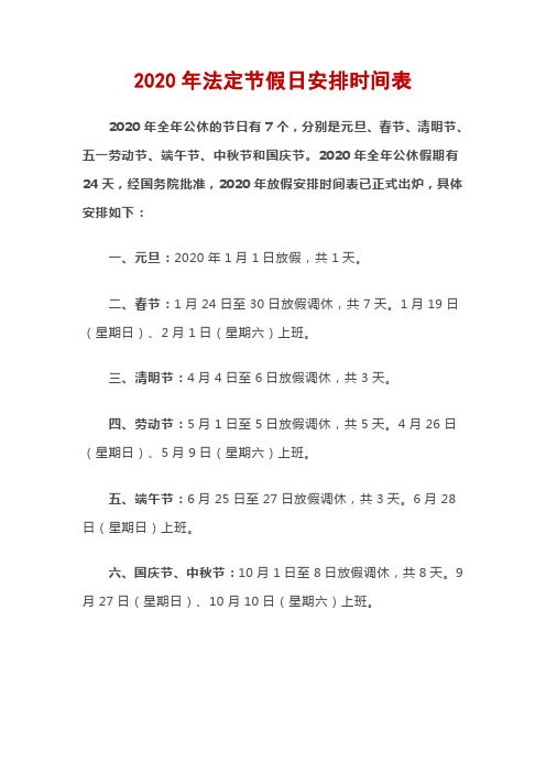 法定节假日2021_2022年法定节假日一共多少天_法定节假2021