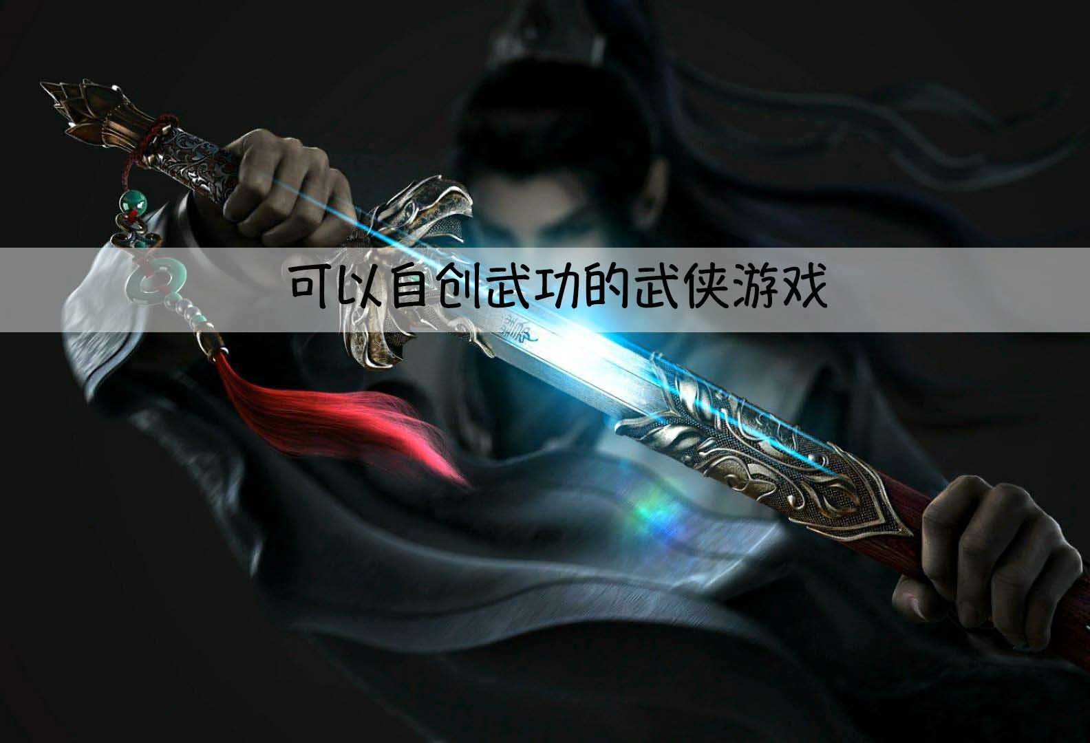 第三人称修仙手机游戏下载_手机单机修仙游戏_三人游戏大全小游戏