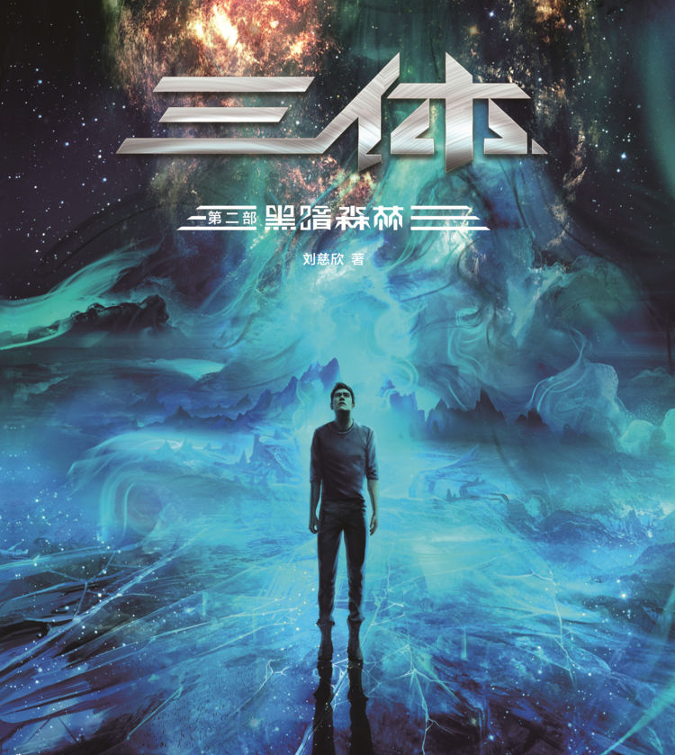 三体电视剧第二季_三体电视剧百度百科_三体电视剧正式上线