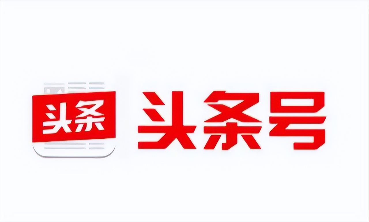 今日头条极速版靠谱吗_今日头条可信度高吗_今日头条平台