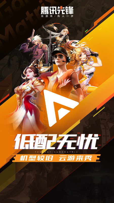 游戏云游戏平台_格来云游戏下载手机版_游戏云app