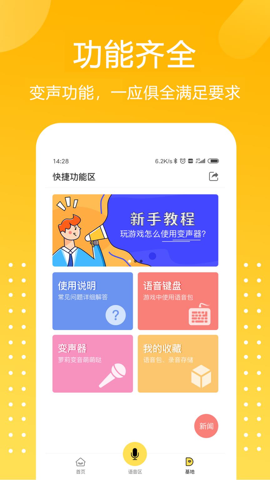 ios 手机游戏变声_手游变声器苹果版_手游变声软件