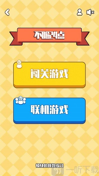越玩越聪明的手机游戏_聪明的小游戏_聪明手机游戏