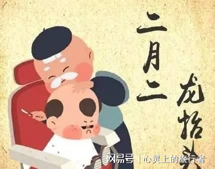 二月初龙抬头_闰二月二是龙抬头吗_二月龙抬头打一个数字是几呀