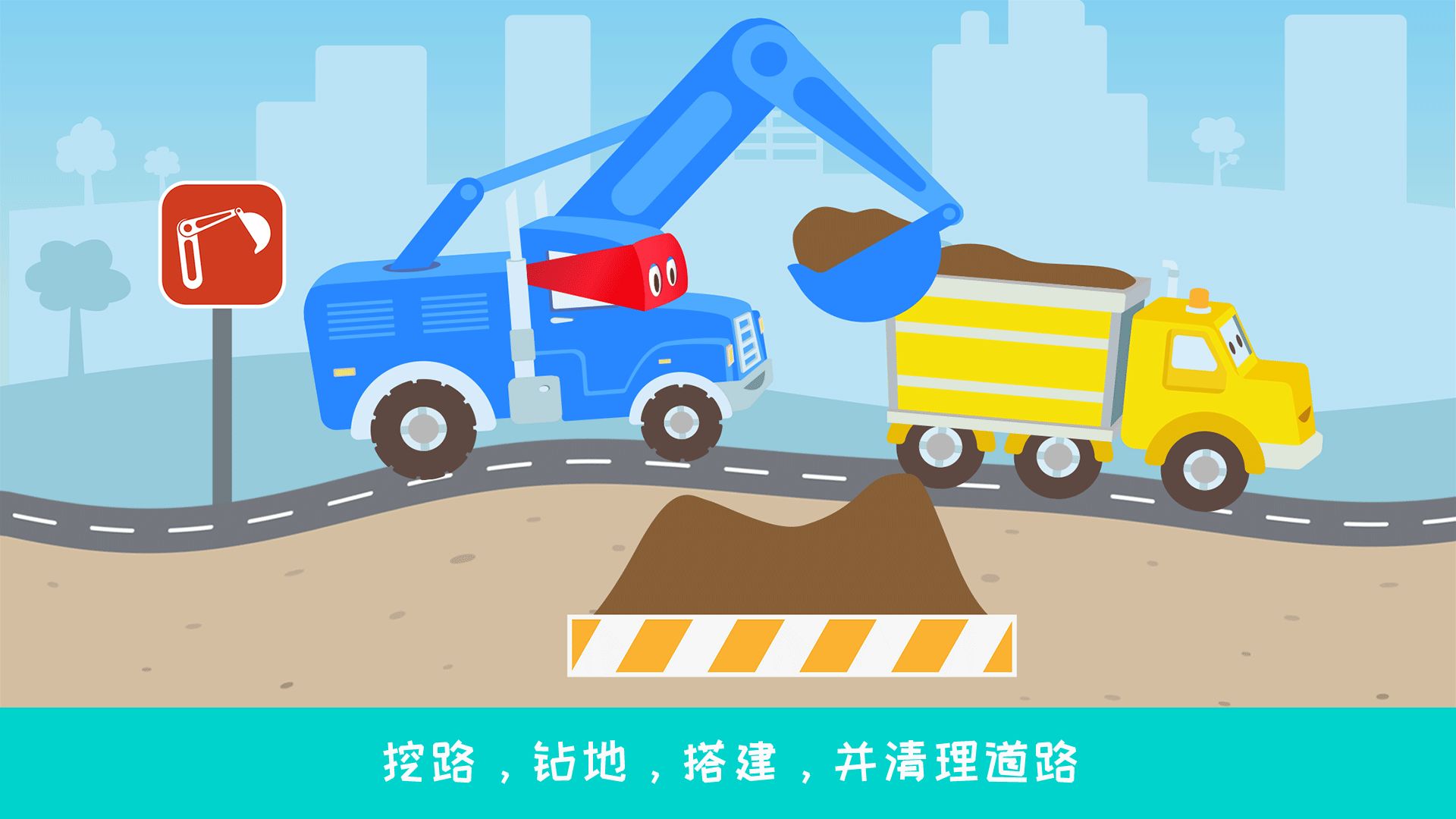 公路修建手机游戏_修路建设类手游_修建公路的游戏