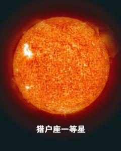 一等星