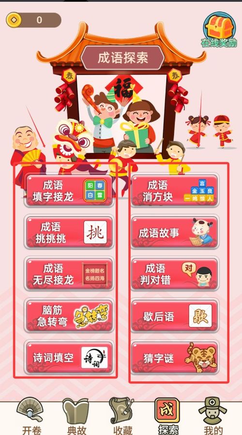 成语接龙大闯关 