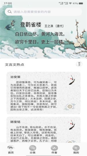 诗歌本app官方版下载2024 