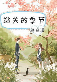 季节谜题 