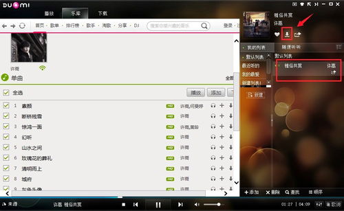 多米音乐播放器下载 