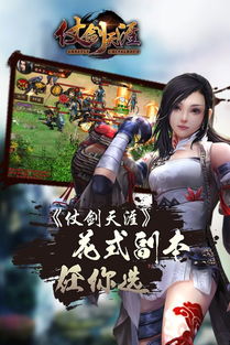 仗剑临风手游 