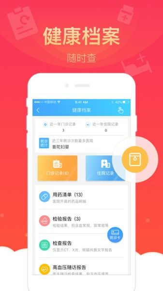平安健康app官方版下载 