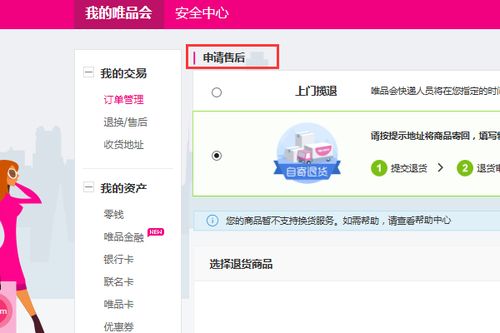 唯品会官网版 