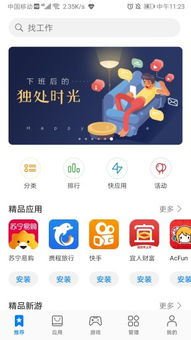 华为应用市场官网版 