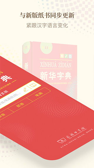 新华字典正版下载 