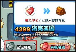 洛克王国手游下载 