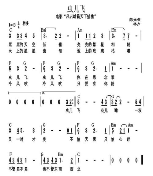 虫儿飞歌谱