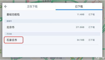 高德导航 