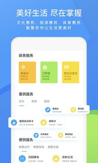 智慧苏州 