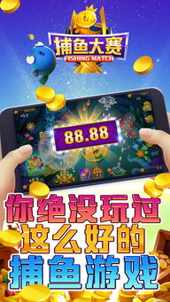 捕鱼大赛赢话费 