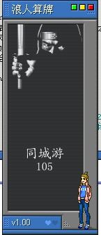 酩酊浪人 