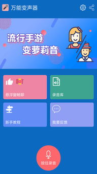 吃鸡王者万能变声器 