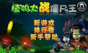 植物暴打僵尸王 