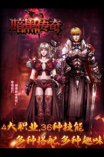 暗黑传说最新版2024下载 