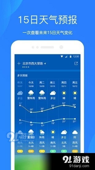 小米天气app 