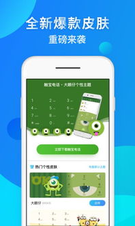来电换肤大师 