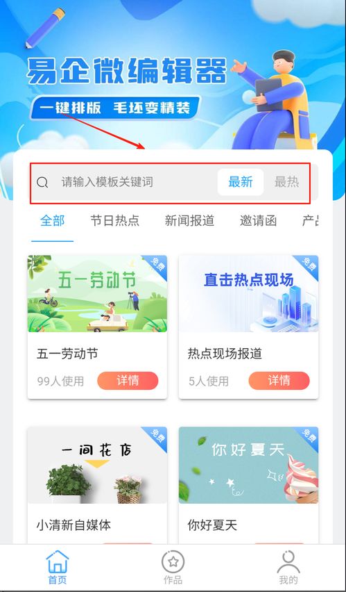 易企微编辑器下载安装 