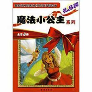 魔法小公主换装 