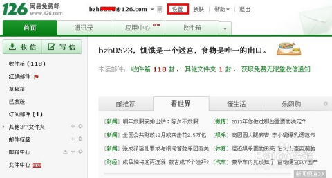 126邮箱app下载安装2024最新版 