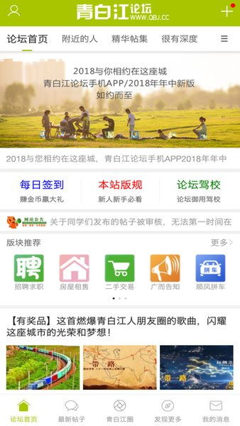 钟祥论坛下载手机App 